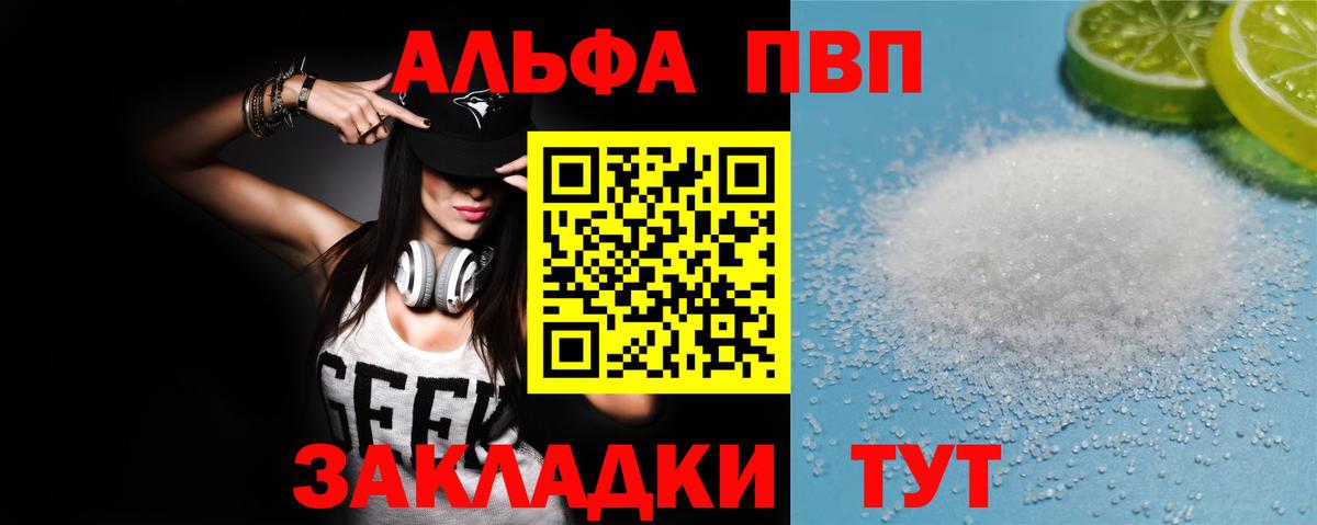 A PVP кристаллы Вязьма