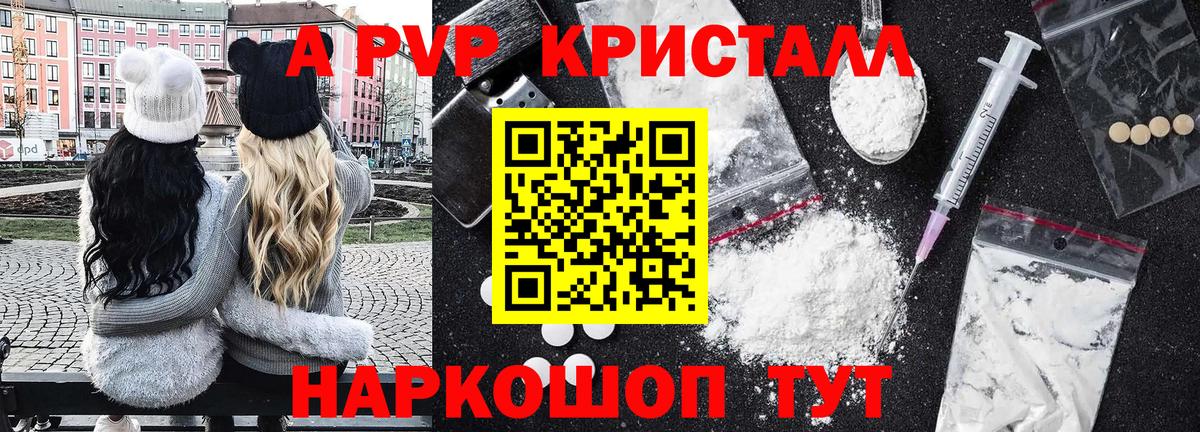 A PVP  A PVP кристаллы  Вход с VPN  Alpha PVP крисы CK  Вязьма 