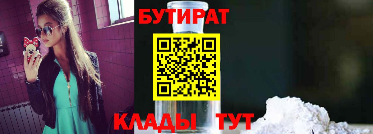 Бутират оксана Вязьма
