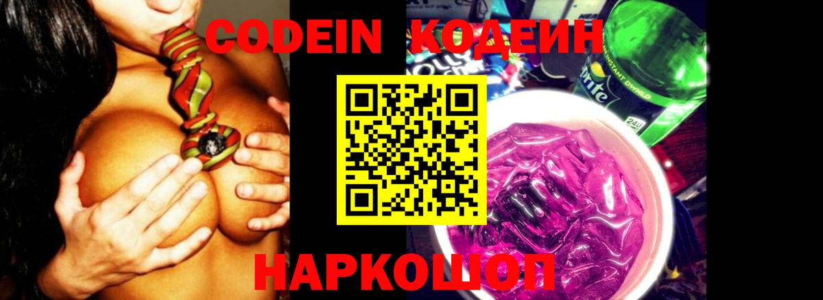 Вязьма  Кодеин Purple Drank  Вход с VPN  Кодеин Purple Drank 