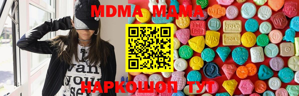MDMA молли  МДМА кристаллы  MDMA  Вход с VPN  Вязьма 