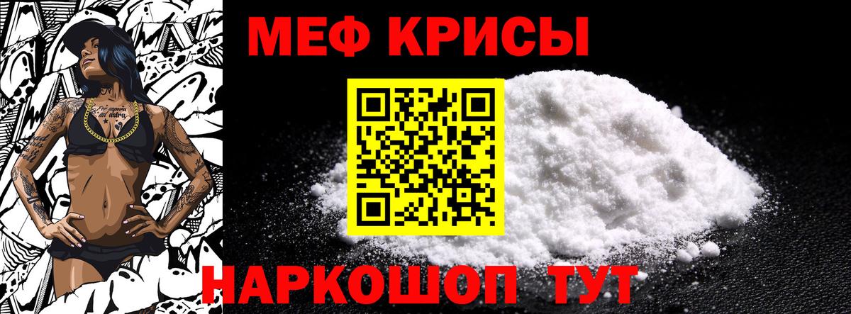 Мефедрон кристаллы Вязьма