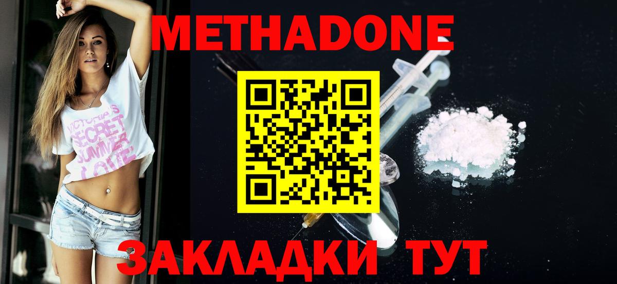 Метадон белоснежный Вязьма
